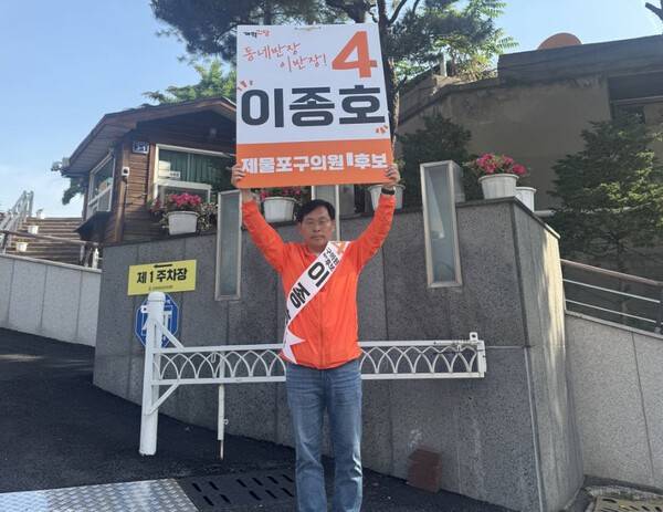 개혁신당 이종호 후보.