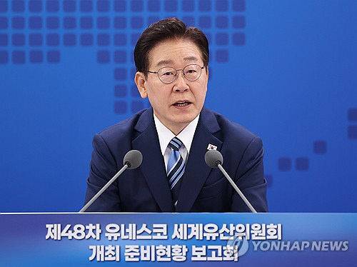 이재명 대통령이 27일 부산 해운대구에서 열린 제48차 유네스코 세계유산위원회 개최 준비 현황 보고회에서 발언하고 있다. 한국이 의장국인 제48차 세계유산위원회는 오는 7월 부산에서 열린다.