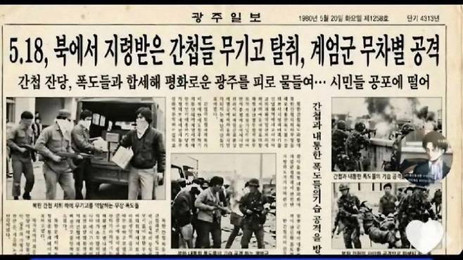 온라인서 유포되는 가짜 신문 기사. /SNS 갈무리