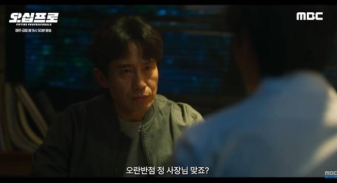 출처:MBC '오십프로'