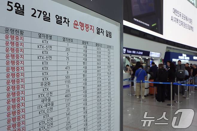 서소문 고가차도 붕괴 사고 여파로 KTX와 일반열차 운행이 대거 중단·조정된 27일 오전 서울 용산구 한강대로 서울역 대합실 알림판에 운행중지 열차 알림이 붙어 있다. 2026.5.27 ⓒ 뉴스1 박정호 기자