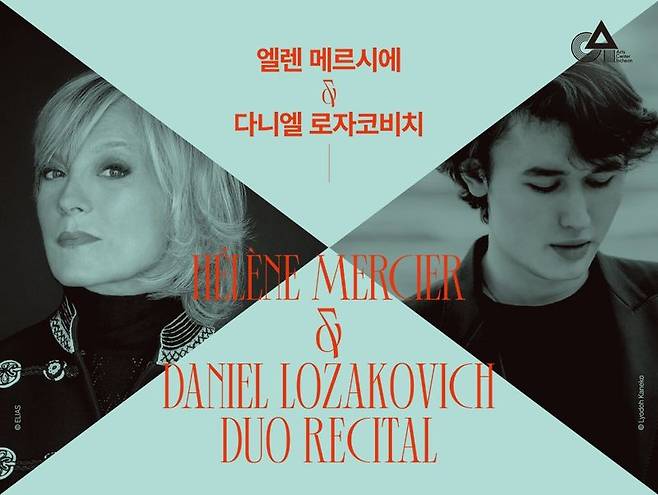 엘렌 메르시에 & 다니엘 로자코비치 듀오 리사이틀 공식 포스터. 파라다이스 제공