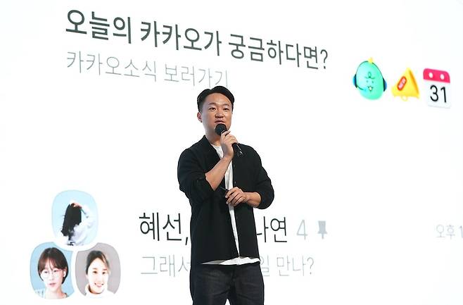 홍민택 카카오 최고제품책임자(CPO)가 지난해 9월 23일 경기 용인시 카카오AI캠퍼스에서 열린 '이프(if) 카카오' 콘퍼런스에서 발표를 하고 있다. 카카오 제공