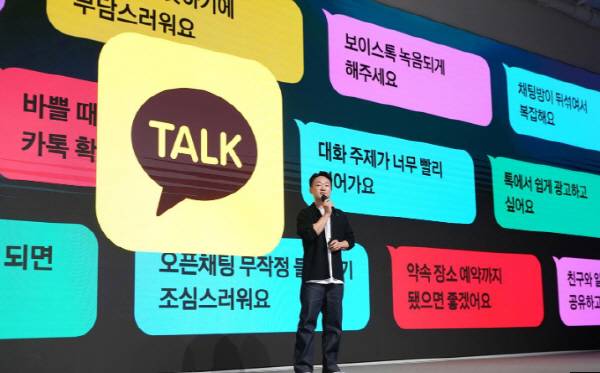 홍민택 카카오 최고제품책임자(CPO)가 23일 오전 경기 용인시 카카오AI캠퍼스에서 열린 ‘이프카카오 25’에서 기조연설하고 있다. 연합뉴스