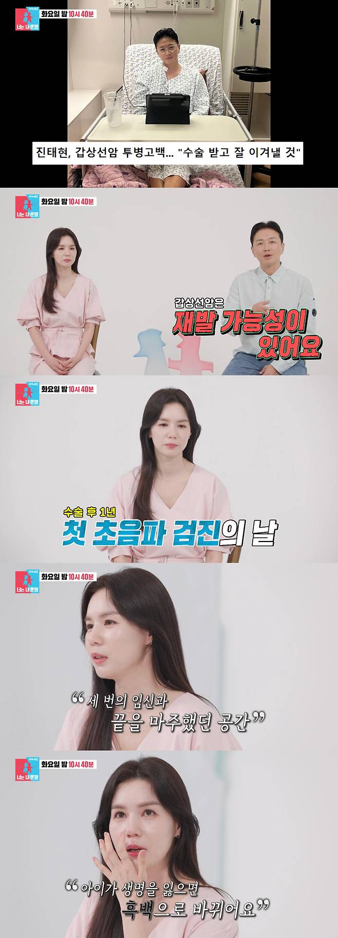 배우 진태현 박시은 부부가 세 번 유산과 갑상선암 투병을 겪은 뒤의 속마음을 털어놓는다. /사진=SBS '동상이몽2-너는 내 운명' 예고 영상