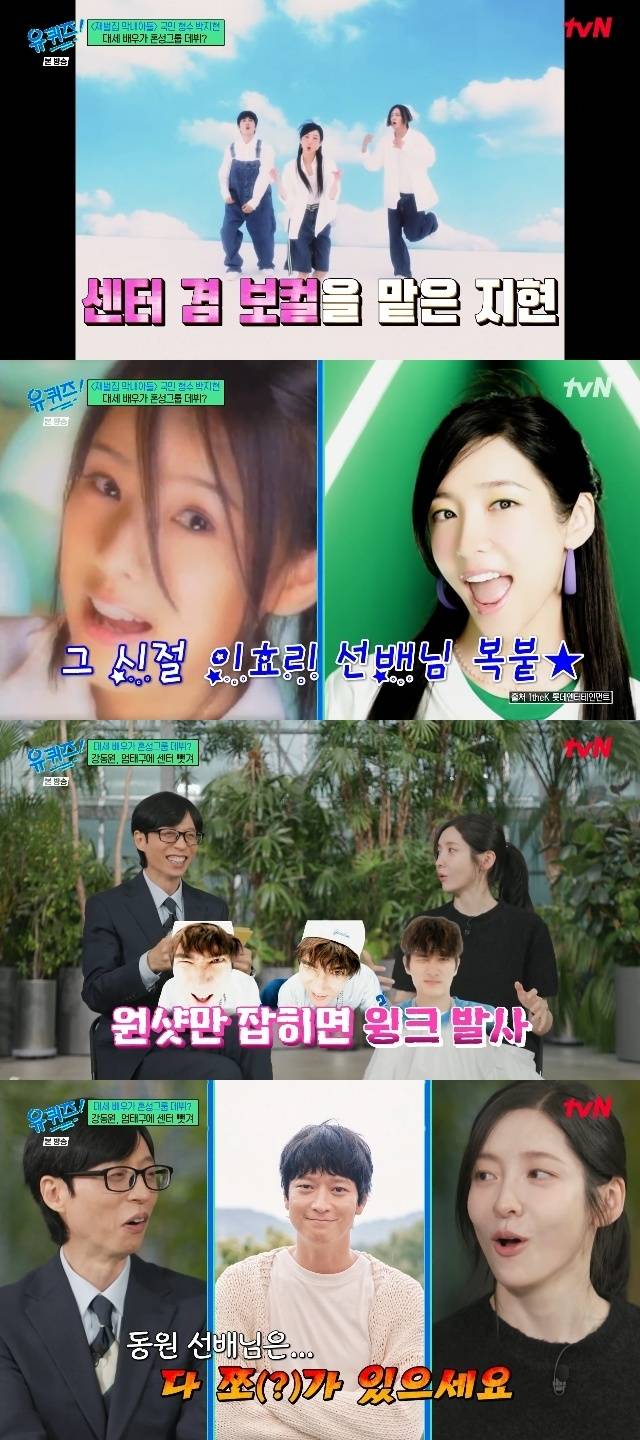 tvN ‘유 퀴즈 온 더 블럭’ 캡처