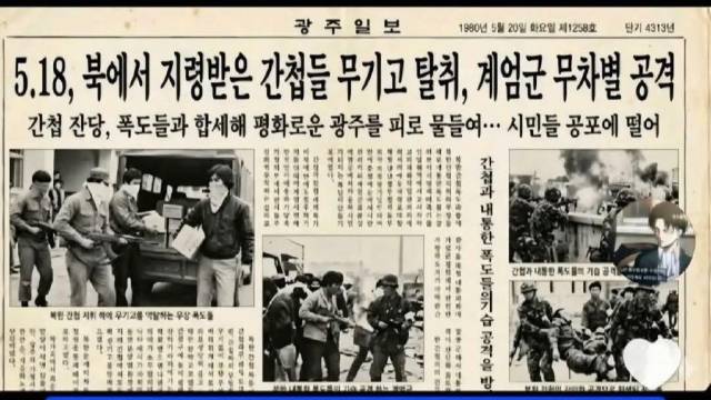 ▲AI로 작성된 허위 이미지. 해당 언론사는 1980년 5월 20일에 존재하지 않았다.ⓒSNS 갈무리