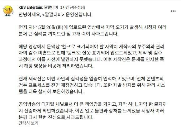 /사진=유튜브 채널 'KBS 엔터테인먼트: 깔깔티비' 게시판