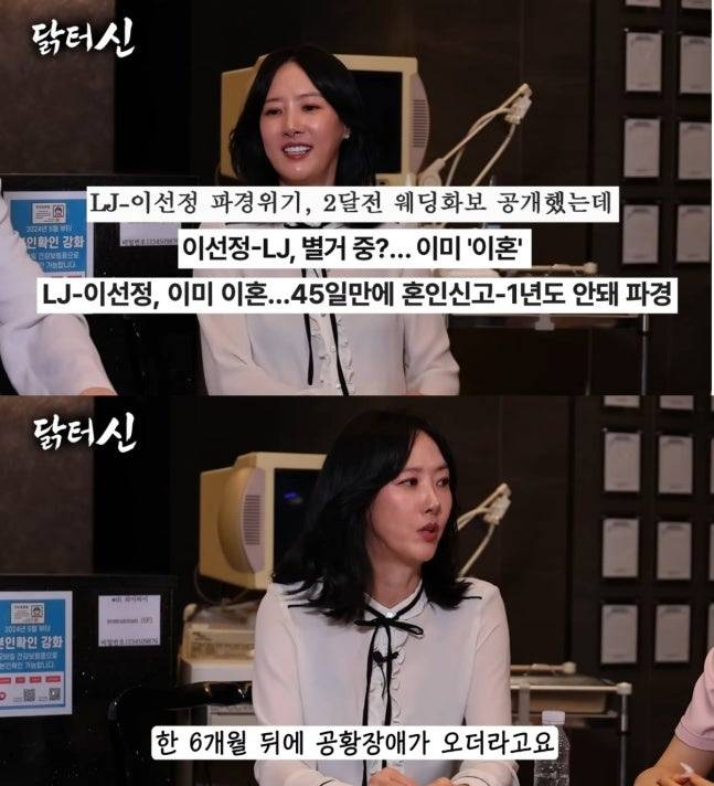 이선정 /사진=신정환 유튜브 채널 '닭터신' 캡처