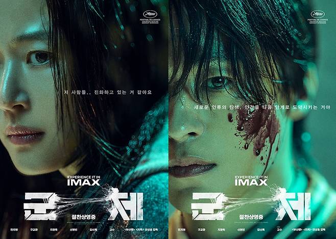 영화 '군체' 포스터