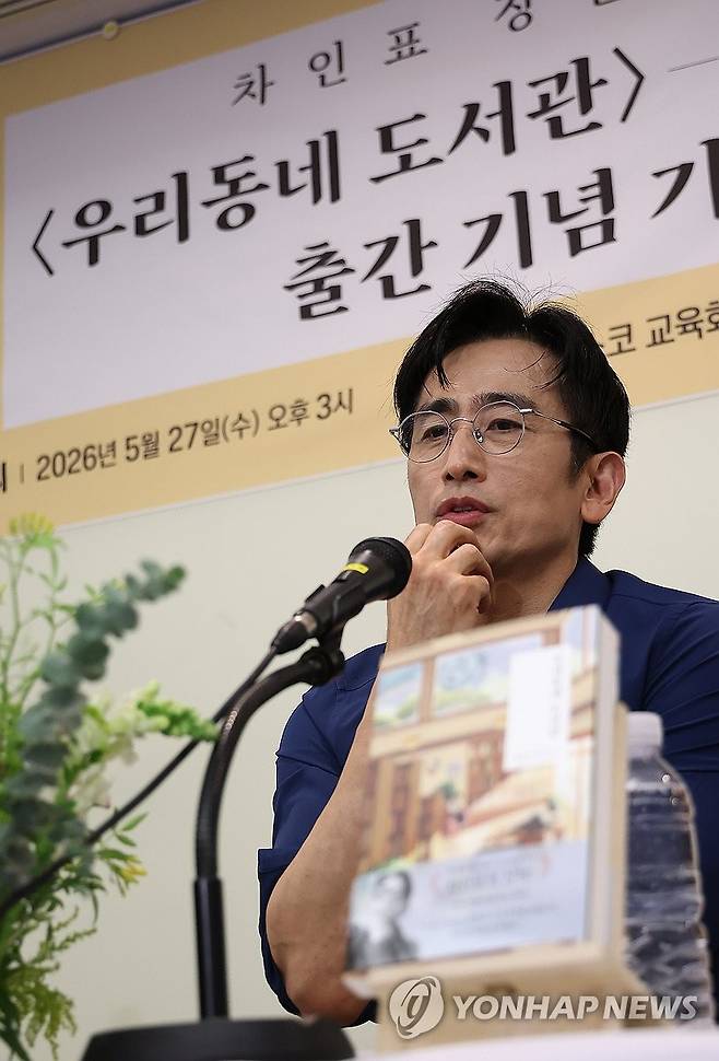 신간 출간한 차인표 (서울=연합뉴스) 김성민 기자 = 작가 겸 배우 차인표가 27일 서울 중구 한 간담회장에서 열린 소설 '우리동네 도서관' 출간 기념 기자간담회에서 발언하고 있다. 2026.5.27 ksm7976@yna.co.kr