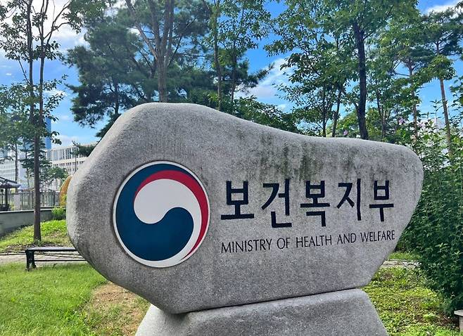 정부세종청사 보건복지부 표지석.(사진=복지부)