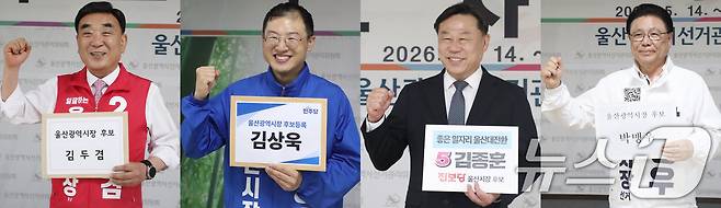 김두겸 국민의힘(왼쪽부터), 김상욱 더불어민주당, 김종훈 진보당, 박맹우 무소속 울산시장 후보가 14·15일 울산 중구 울산시선거관리위원회에서 6·3 지방선거 울산시장 후보자 등록을 하고 있다. 2026.5.15 ⓒ 뉴스1 조민주 기자