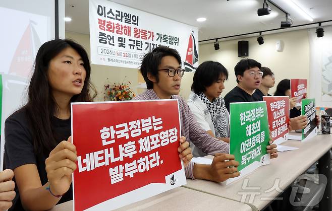 이스라엘군에게 나포됐다가 석방된 활동가 김아현(활동명 해초, 왼쪽부터), 김동현, 한국계 미국인 조나단 빅토르 리(활동명 승준) 씨가 28일 서울 중랑구 사가정로 녹색병원 지하강당에서 열린 기자회견에서 이스라엘의 가혹행위를 규탄하며 구호를 외치고 있다. 2026.5.28 ⓒ 뉴스1 김진환 기자