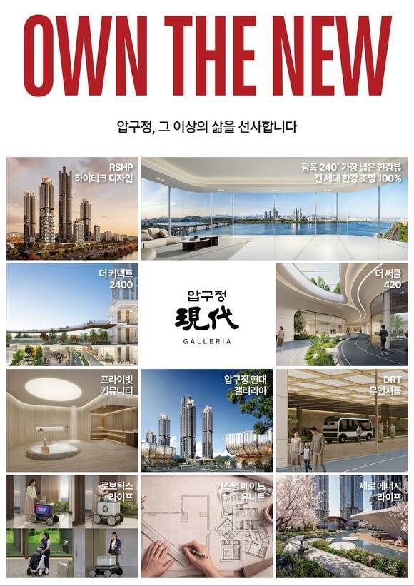 현대건설은 압구정5구역의 차세대 주거의 방향성으로 'NEW BEYOND'를 제안했다. /현대건설