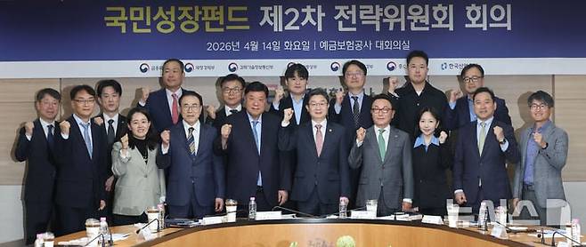 지난 4월 14일 열린 국민성장펀드 제2차 전략위원회 회의 /뉴시스