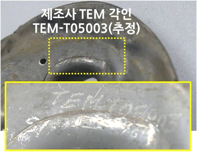 나무호 타격 비행체의 제조사 TEM 각인 모습. 외교부 제공
