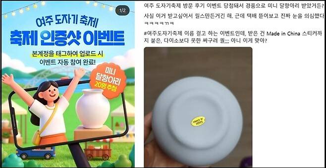 경품행사 카드 뉴스(왼쪽). 스레드에 올라온 여주도자기축제 경품 당첨자 후기와 ‘메이드 인 차이나’ 스티커가 붙어 있는 도자기 사진. 여주세종문화관광재단 누리집·스레드 갈무리