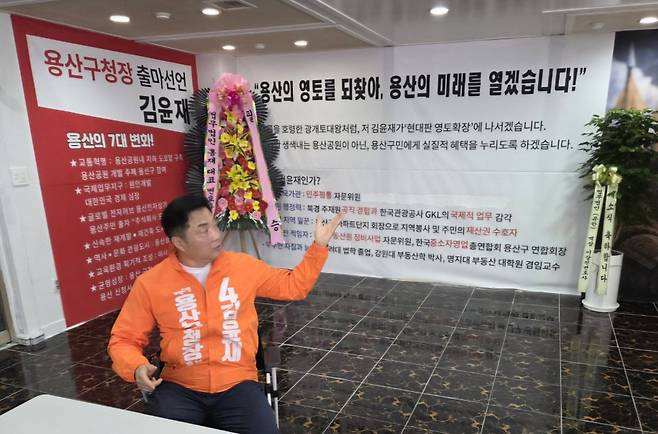 김윤재 개혁신당 용산구청장 후보 모습. 김윤재 캠프 제공