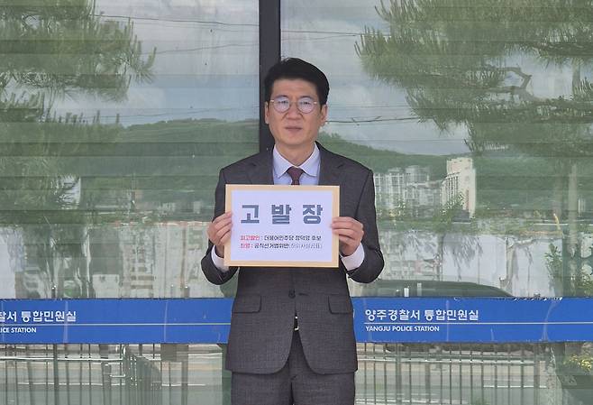 김민호 강수현 양주시장 후보 선거사무소 대변인이 정덕영 민주당 시장 후보를 공직선거법상 허위사실 공표 혐의로 고발하는 내용의 고발장을 들어보이고 있다. 강수현 양주시장 후보 선거사무소 제공