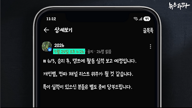 지난 5월 24일 전동진 전 국민의힘 서울시당 디지털정당위원장이 ‘오세훈 캠프 SNS 동지(자원봉사)_침묵의 공유방’ 단체 카톡방에 올린 메시지