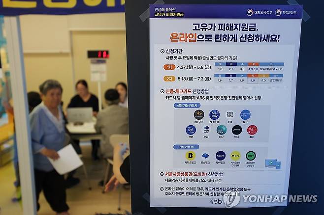 2차 고유가 피해지원금 신청 시작…10만∼25만원 지급 (서울=연합뉴스) 서대연 기자 = 고유가 피해지원금 2차 신청이 시작된 18일 서울 시내 한 주민센터에서 시민들이 지원금을 신청하고 있다.
행정안전부에 따르면 이날 오전 9시부터 고유가 피해지원금 2차 신청·접수가 시작된다. 신청 기간은 7월 3일 오후 6시까지다. 1차 지급 대상 가운데 아직 고유가 지원금을 신청하지 않은 28만3천712명도 이 기간 신청을 할 수 있다. 2026.5.18 dwise@yna.co.kr