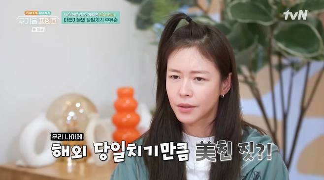 사진=tvN '구기동 프렌즈'