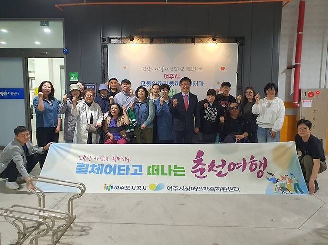 여주도시공사와 여주시장애인가족지원센터가 참여한 「휠체어 타고 떠나는 춘천여행」. 사진=여주시청