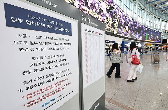 28일 서울역 알림판에 서소문 고가차도 붕괴 사고 여파로 운행이 중지된 열차 안내문이 게시돼 있다. /연합뉴스