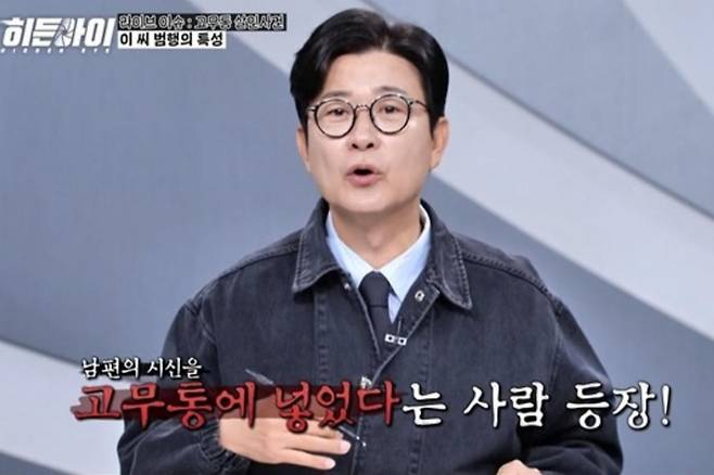 출처:MBC에브리원 '히든아이'
