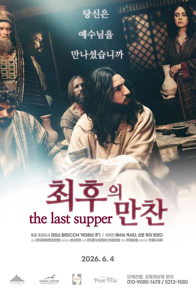 영화 ‘최후의 만찬’의 포스터. 드림팩트엔터테인먼트 제공