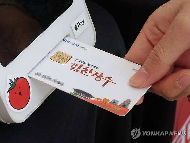 농어촌 기본소득으로 결제하는 이미지