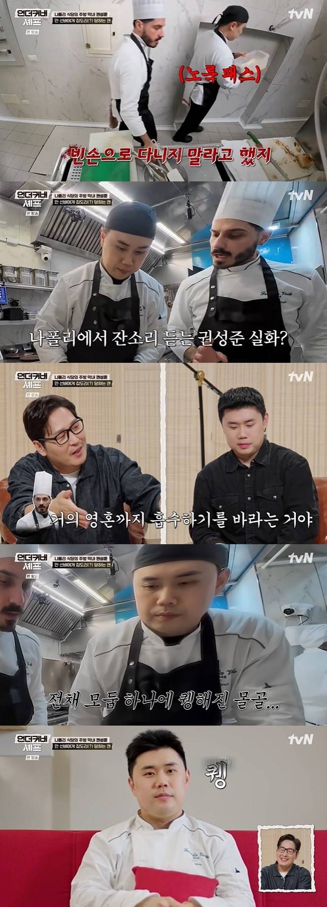 사진=tvN ‘언더커버 셰프’ 캡처