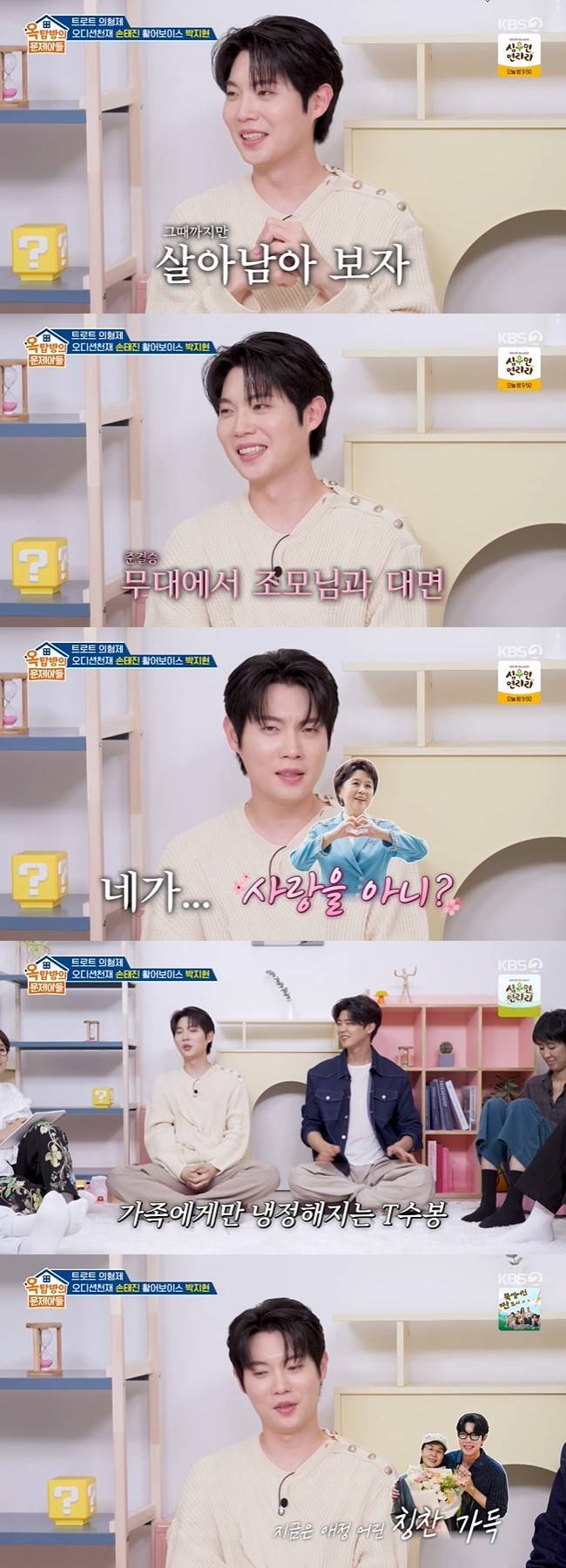 사진=KBS 2TV ‘옥탑방의 문제아들’ 캡처