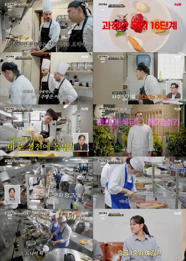 tvN ‘언더커버 셰프’ 제공