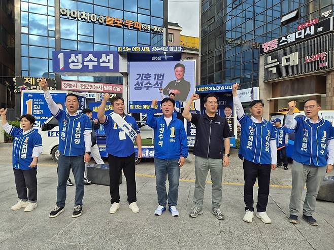 지난 21일 이천 분수대오거리에서 열린 성수석 민주당 이천시장 후보의 출정식. 성수석 캠프 제공