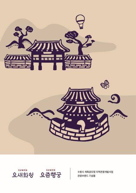 광광브랜드 개방 안내문 ⓒ수원시 제공