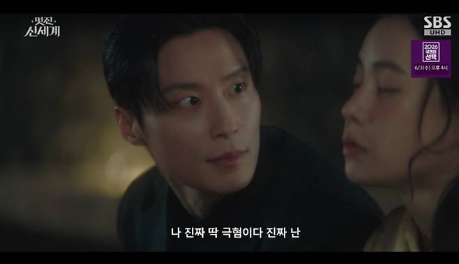 SBS 금토드라마 '멋진 신세계' 방송화면 캡처
