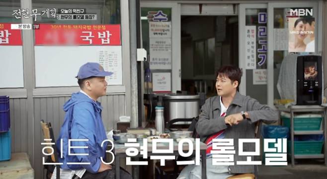 출처:MBN '전현무계획3'