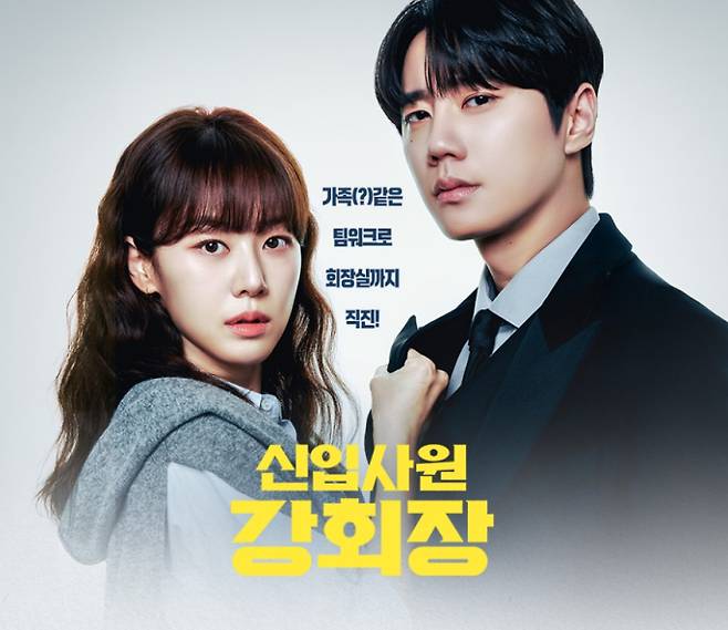 '신입사원 강회장' 원작 작가, 등장인물관계도, 몇부작, OTT는?