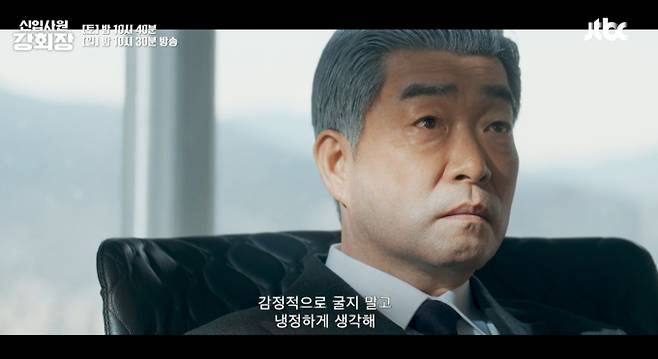 '신입사원 강회장'