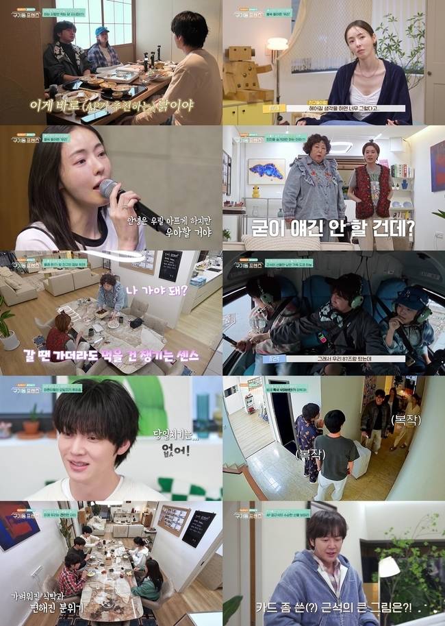 tvN ‘구기동 프렌즈’ 캡처