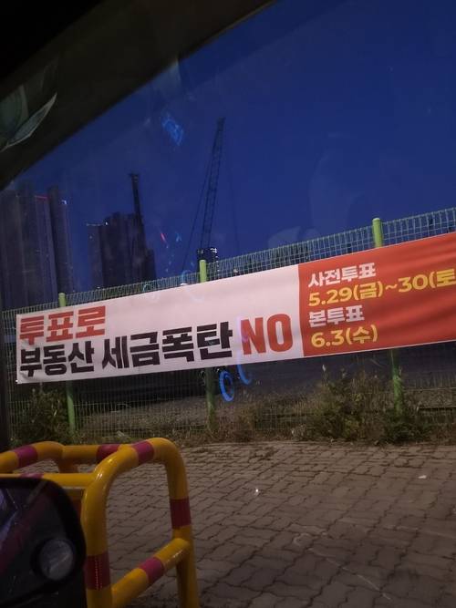정일영 의원이 불법성으로 문제시하고 있는 현수막 중 하나 . /정일영의원실 제공