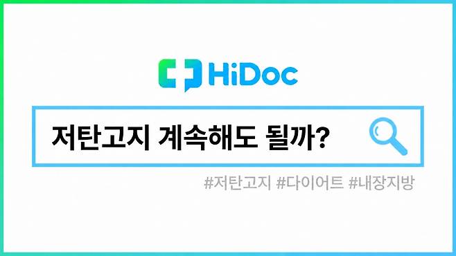 저탄고지 다이어트ㅣ출처: 하이닥