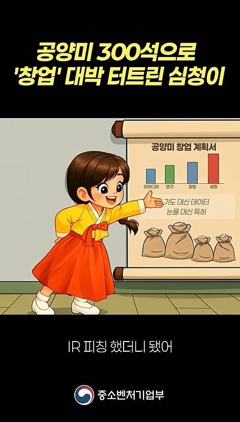AI를 통해 제작한 중소벤처기업부 영상 (중기부 유튜브 캡처)