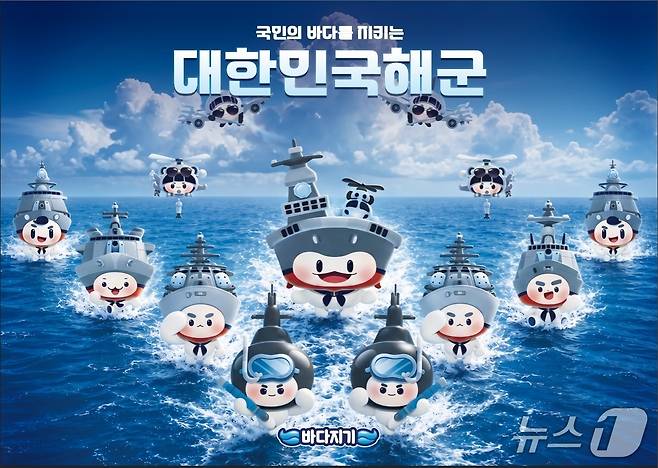 해군이 31일 제31회 '바다의 날'을 맞아 해군에서 운용 중인 함정·항공기 전력들을 활용한 캐릭터 '바다지기' 20종을 공개했다. 2026.5.31./ⓒ 뉴스1(해군 제공)