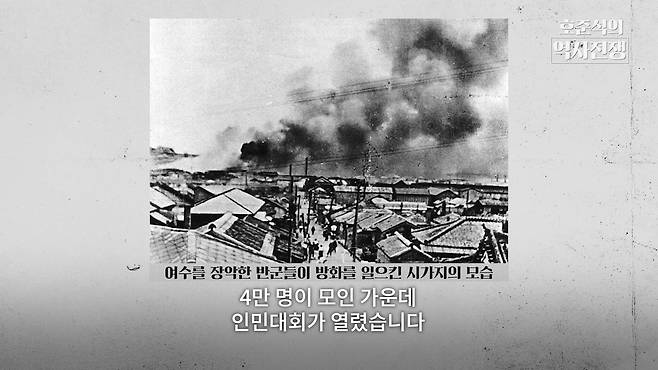 /조선일보 유튜브 '호준석의 역사전쟁'