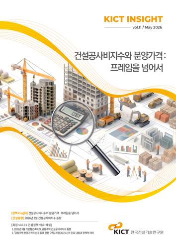 KICT 인사이트 표지