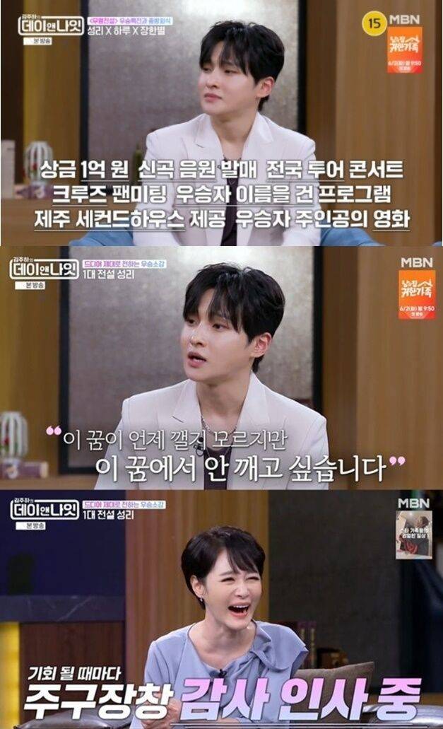 MBN ‘무명전설’의 최종 우승자 성리가 상상을 초월하는 6가지 우승 혜택을 공개하며 이목을 집중시켰다. /MBN ‘김주하의 데이앤나잇’