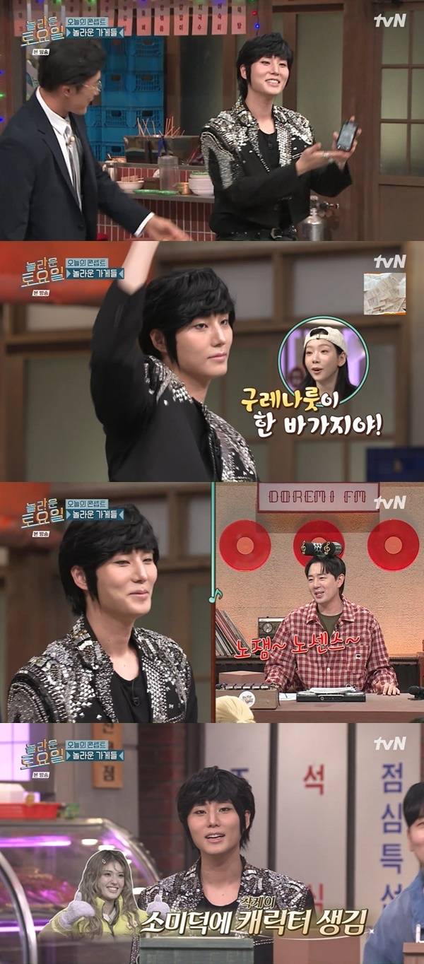 tvN ‘놀라운 토요일’ 캡처
